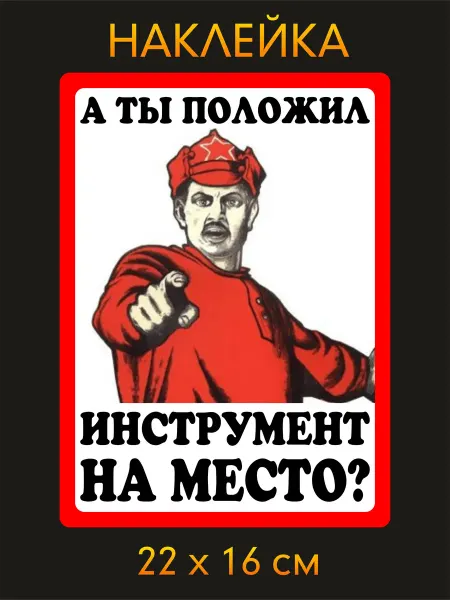 Королев Принт А ты положил инструмент на место