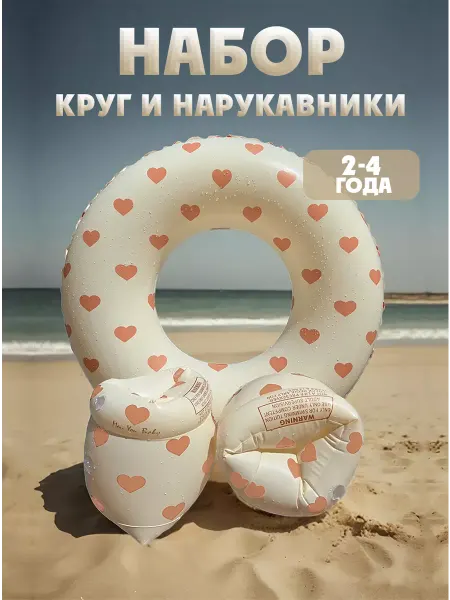 Комфорт+ Набор для плавания круг и нарукавники