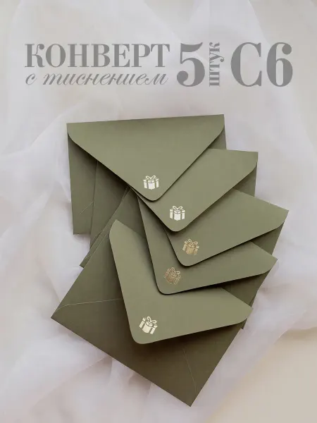Конвертик из Москвы Конверт подарочный С6