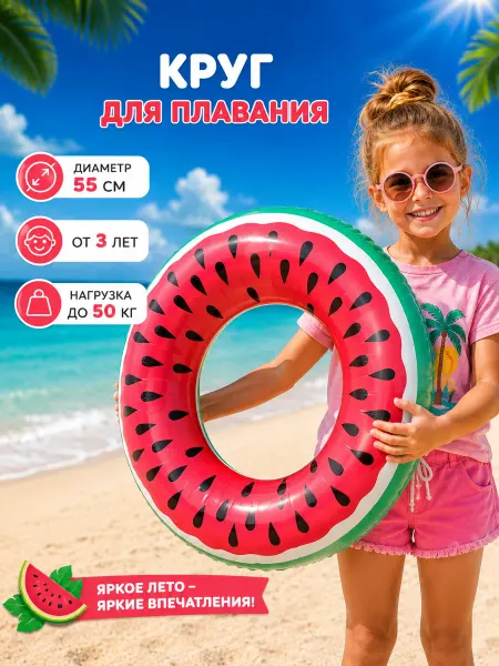 Круг для плавания