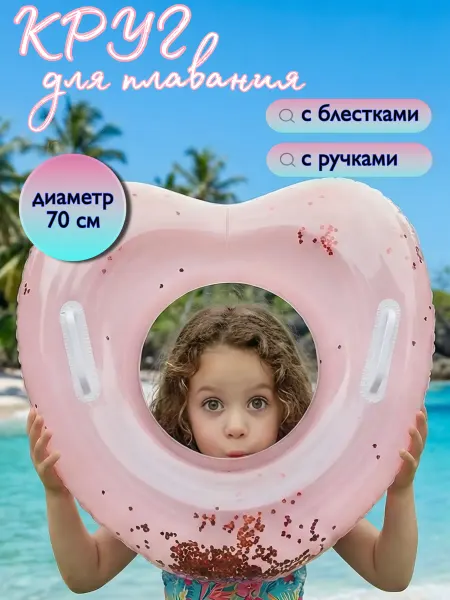 GLEMmix Круг для плавания детский