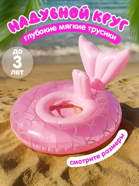 DreamTravelGallery Круг надувной детский