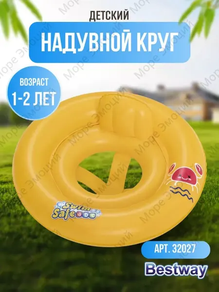Bestway Круг для плавания детский