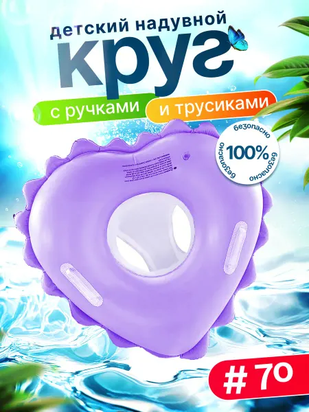 HomeLaboratory Круг для плавания детский