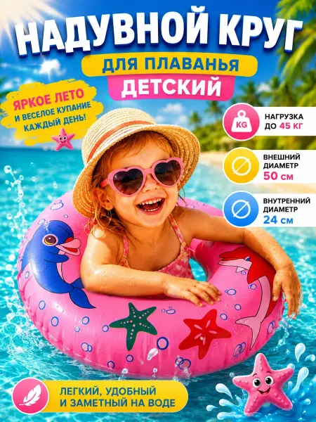 Круг для плавания
