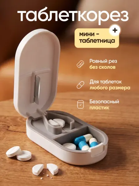 Таблеторезка Белая