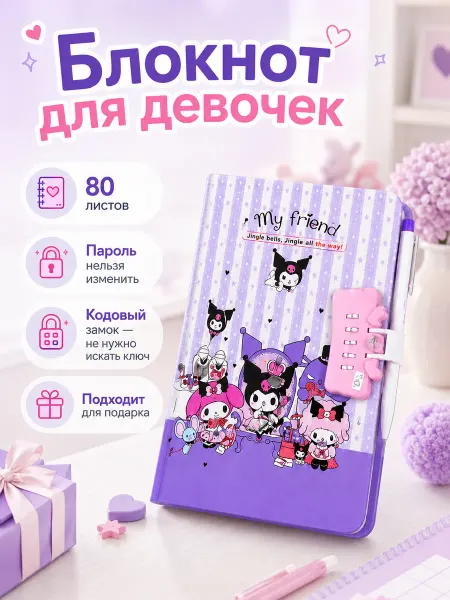 Блокнот для девочек