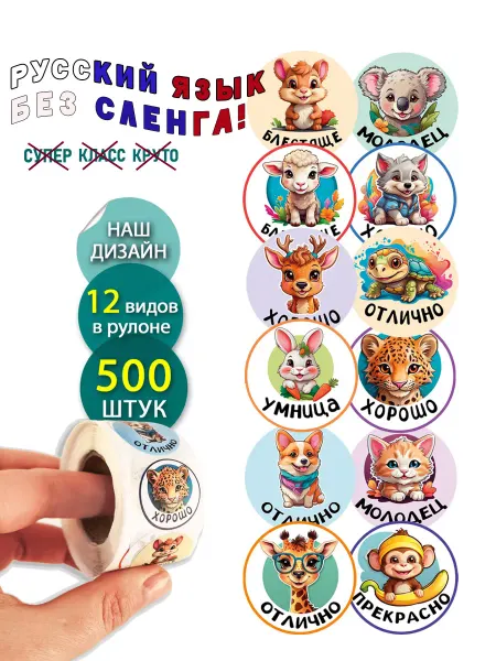 Laurietica Наклейки оценки - 500 штук