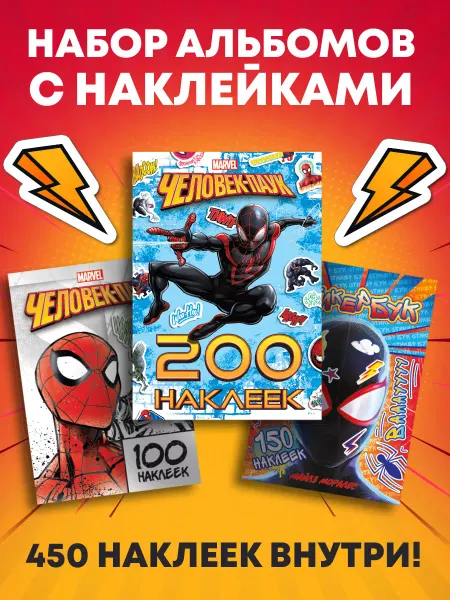 MARVEL Наклейки детские