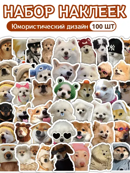 Милые наклейки с собаками