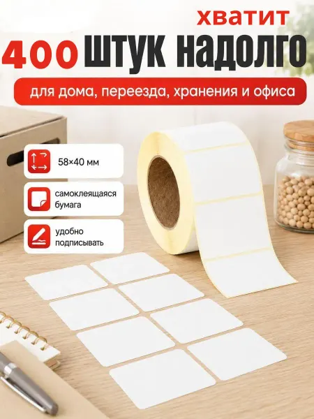 Наклейки для подписи и маркировки 400 шт