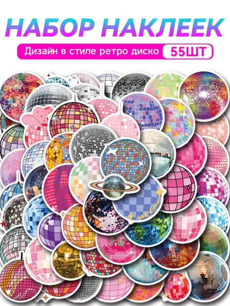 Детские наклейки диско-шар разноцветные