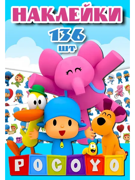 С-ПРИНТ Pocoyo наклейки