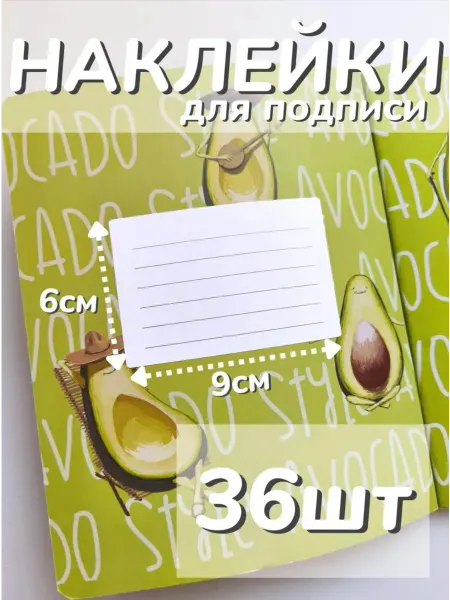 Наклейки на тетради для подписи
