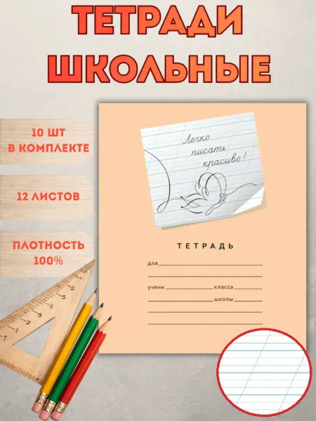 Пишу красиво! Тетрадь в редкую косую линейку 4 мм 12 листов 10 шт