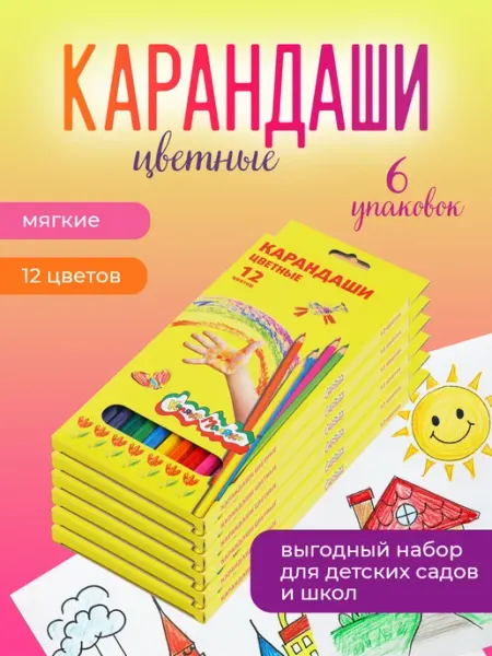 Каляка-Маляка® Цветные карандаши для рисования 6 упаковок 12 цветов