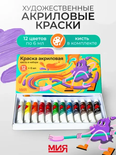 Miya Акриловые краски художественные 12 цветов по 6мл