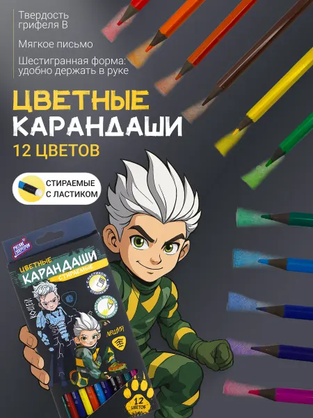 BY Русские Супергерои Цветные карандаши для рисования, 12 цветов