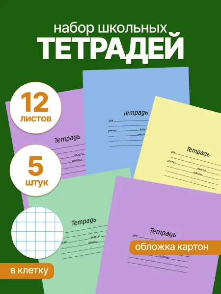 ЛАНС Тетрадь в клетку 12 листов