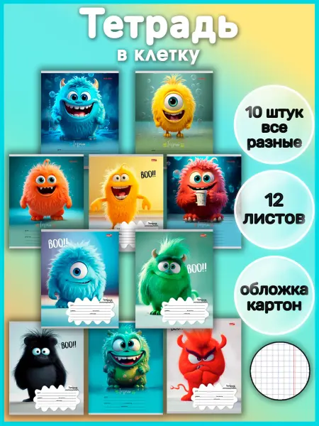 Профф-Пресс Тетрадь в клетку 12 листов с рисунком для мальчика 10 штук