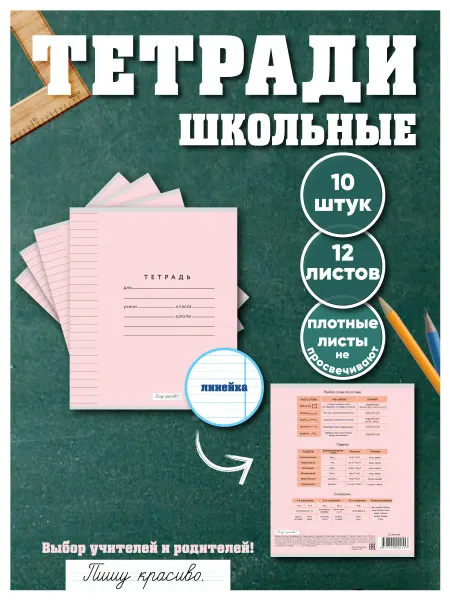 Пишу красиво! Тетрадь в линейку 12 листов широкую