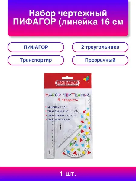 Нет бренда 12шт. Набор чертежный линейка 16 см 2 треугольника