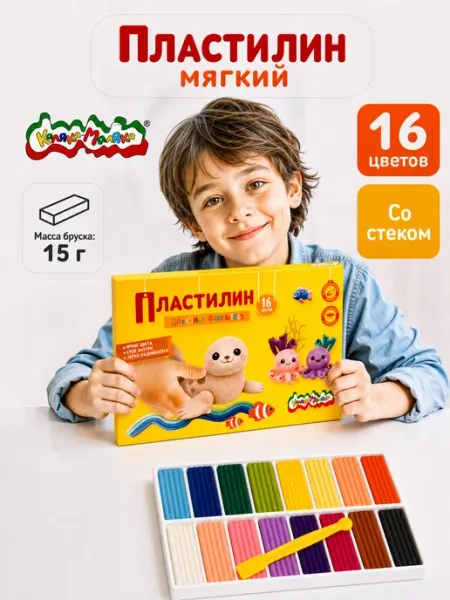 КАЛЯКА-МАЛЯКА Пластилин ДЛЯ ЮНЫХ ФАНТАЗЁРОВ 16 цветов