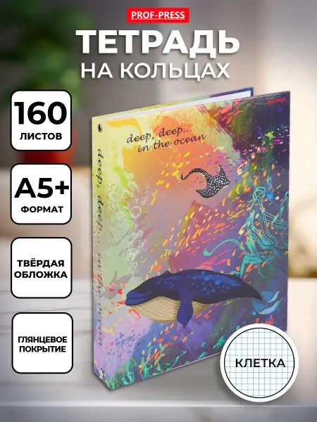 Prof-Press Блочная тетрадь на кольцах в клетку 160 листов