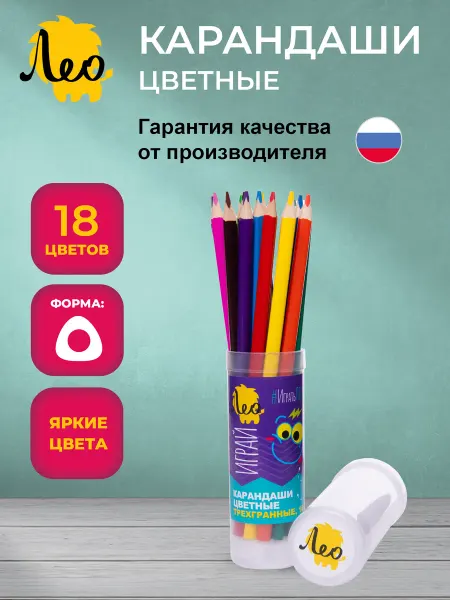Лео Играй карандаши трехгранные для рисования 18 цветов LGTCP-18