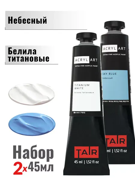 TAIR Набор акриловых художественных красок, 2*45 мл