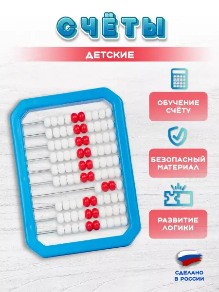 Стром Счёты детские 20,5 см пластиковые Арт. У311 (67016)