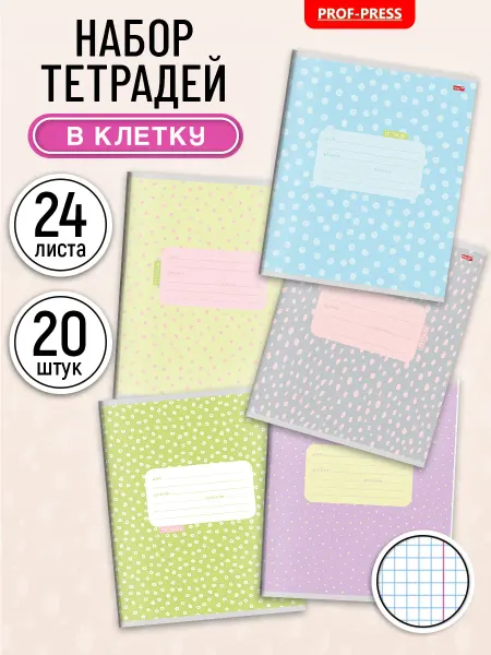TM Profit Тетрадь в клетку 24 листа 20 штук