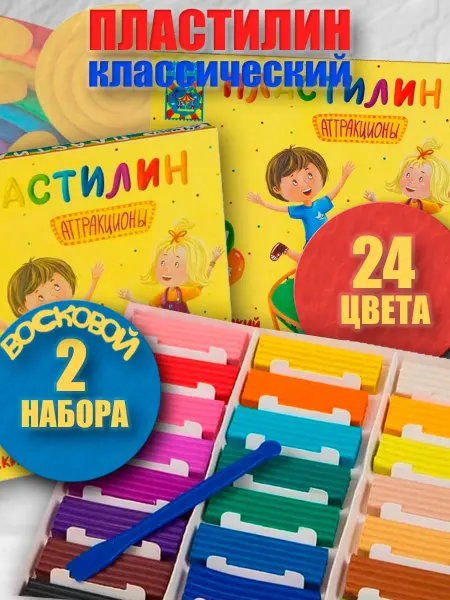 Парк развлечений Пластилин Восковой Мягкий 24 цвета