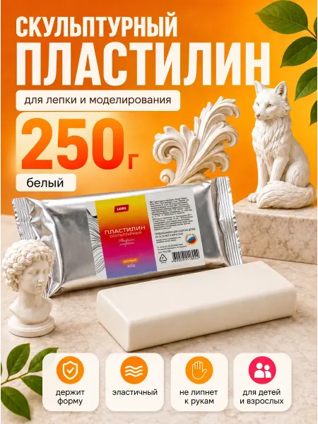 MeLLi School Пластилин скульптурный белый 250 г