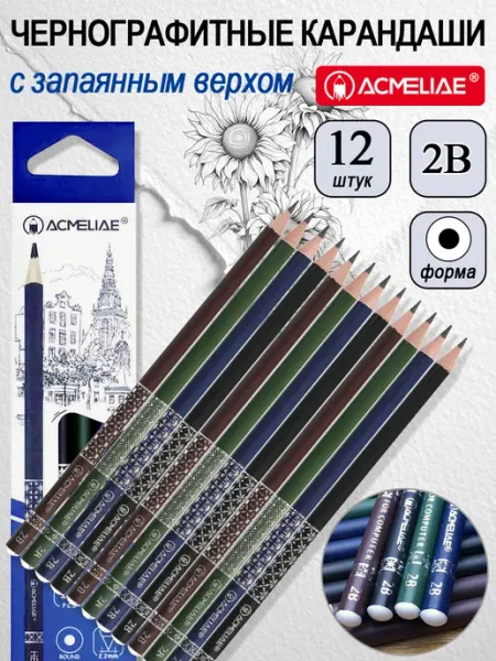 ACMELIAE Карандаш простой чернографитный 2B 12 штук