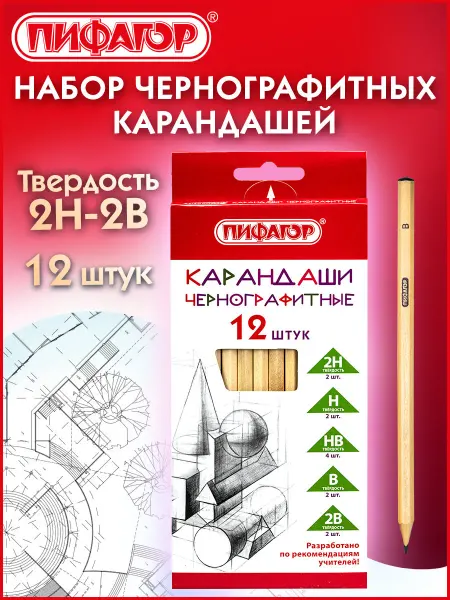 Пифагор Карандаши простые чернографитные чертежные, 12 штук 2H-2B