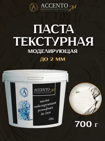 AccentO ART Паста текстурная моделирующая до 2мм для творчества 700г