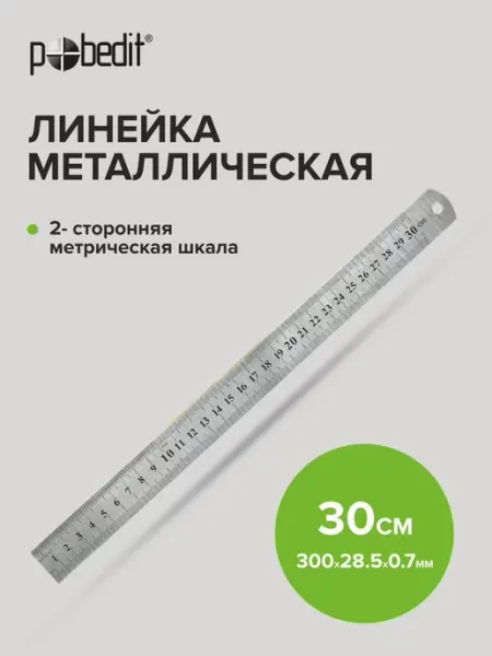 Pobedit Линейка металлическая 300 мм