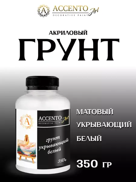 AccentO ART Грунт акриловый белый художественный для творчества 350г