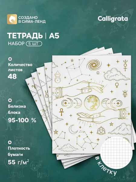 Calligrata Набор тетрадей 48 листов в клетку 5 видов