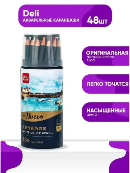 DELI Карандаши цветные акварельные Nuevo 68102, 48 цветов