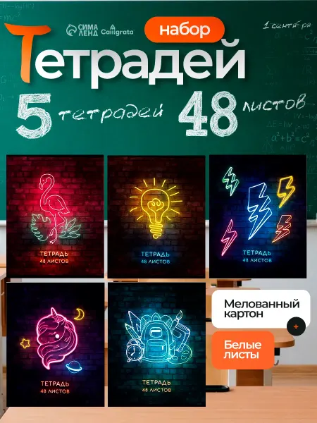 Calligrata Комплект тетрадей из 5 шт, 48 листов, клетка, "Неон"
