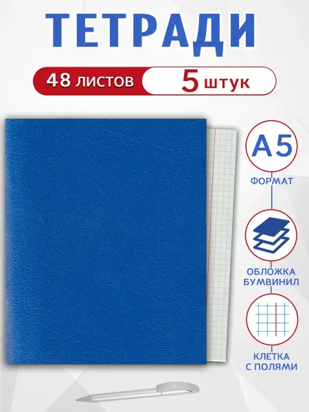 OfficeSpace Тетрадь в клетку 48 листов А5 (комплект 5 шт)
