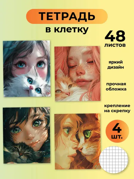 Газетный мир Тетрадь в клетку А5 48 листов 4 штуки