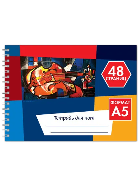 ИД Перископ Тетрадь для нот А5, 48 стр, пружина. Калейдоскоп. Скрипка