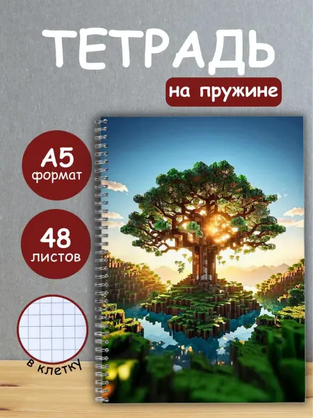 Тетрадь в клетку 48 листов Майнкрафт