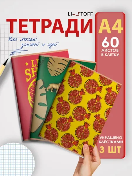 LISTOFF Тетрадь А4 в клетку 60 листов набор 2 штуки