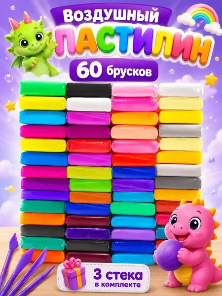 Канцелярия Воздушный пластилин 60 брусков