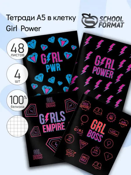 Schoolformat 4 шт. Тетрадь 48л, А5, клетка "GIRL POWER", 60г м2