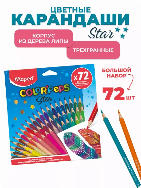 MAPED Карандаши цветные для рисования мягкие Star, 72 цвета